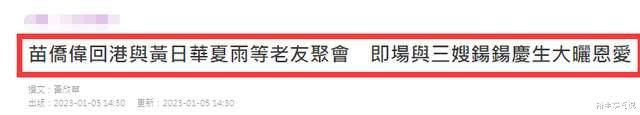 苗侨伟|苗侨伟返港与黄日华聚会!当众与戚美珍亲吻,夏雨卢海鹏罗兰也在