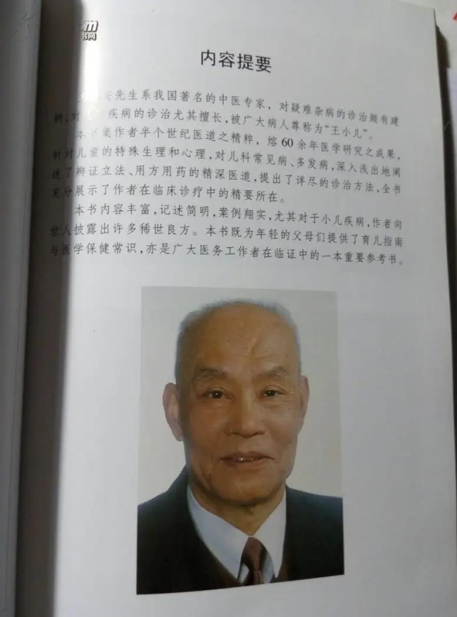 脾胃|国医大师王静安,在儿科方面有很高造诣,被誉为儿童的“保护神”