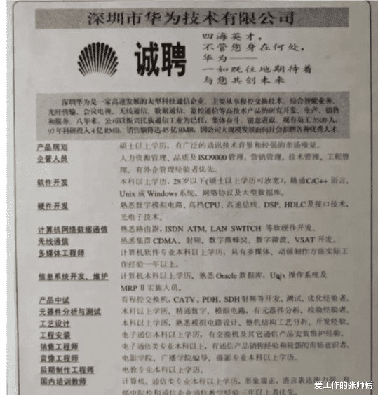 商丘|“华为1996年的招聘广告，大家自己感受一下！”哈哈哈哈人才啊