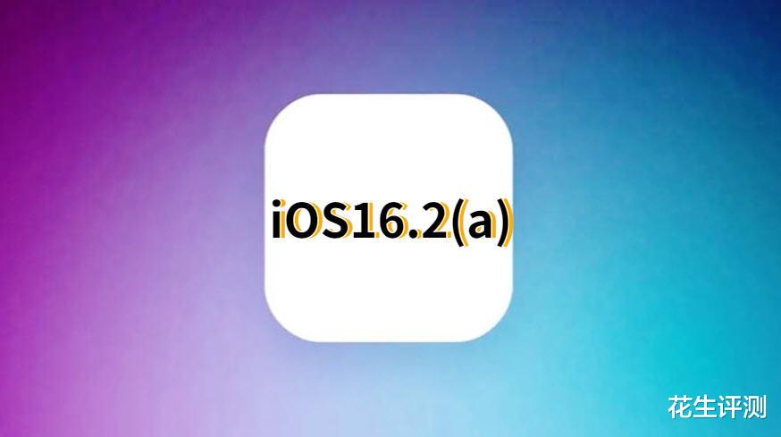 iOS|苹果iOS16.2(a)正式发布，续航提升太逆天，优化堪称完美