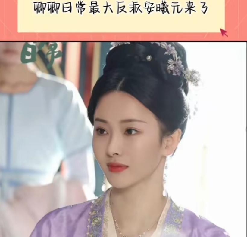 卿卿日常最大反派安曦元来了!表现的单纯无公害,内心城府太深了