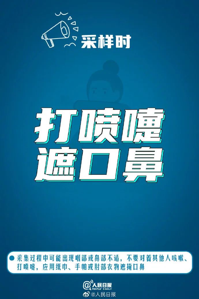 做核酸检测,这些注意事项你都知道吗