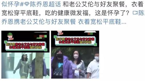 陈乔恩|陈乔恩疑有喜！被曝烟瘾大，为生子四处求医，和小9岁老公很甜蜜