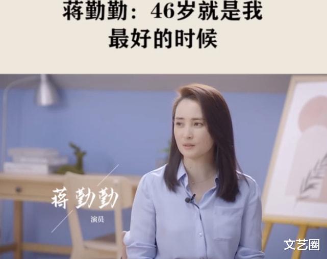 蒋勤勤|蒋勤勤谈年龄焦虑:46岁是我最好的时候,不喜欢年轻时的固执专横