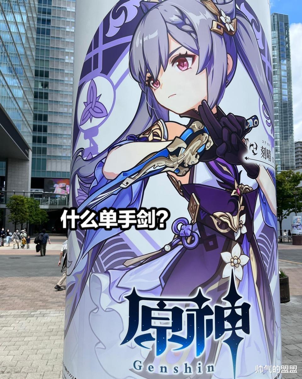 甘雨|原神的海报出现在秋叶原，刻晴有“新单手剑”，甘雨的表情亮了！