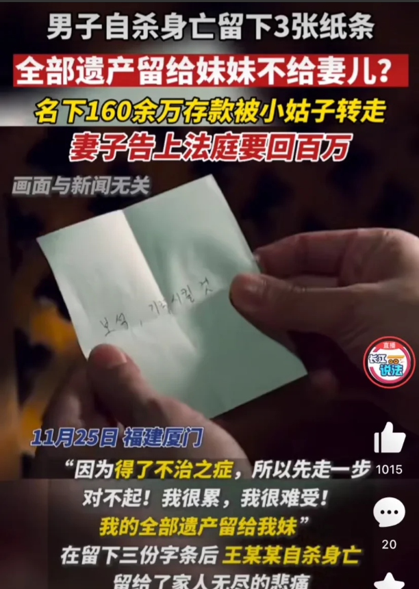 福建厦门,男子想到自己患有不治之症,便写下3张写有“全部遗产都给我妹”的纸条后自杀身亡