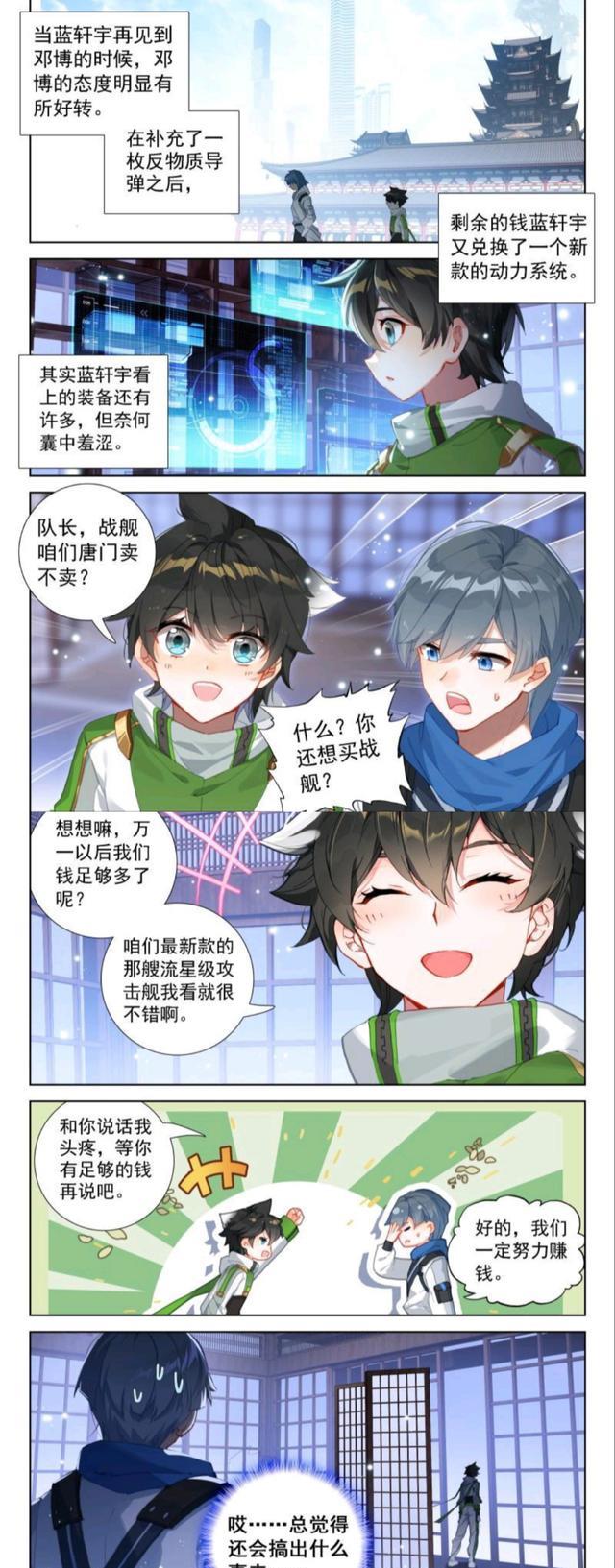 蓝轩宇|终极斗罗：蓝轩宇对古月娜撒娇，肆意挥霍唐门武器，唐门：大力支持