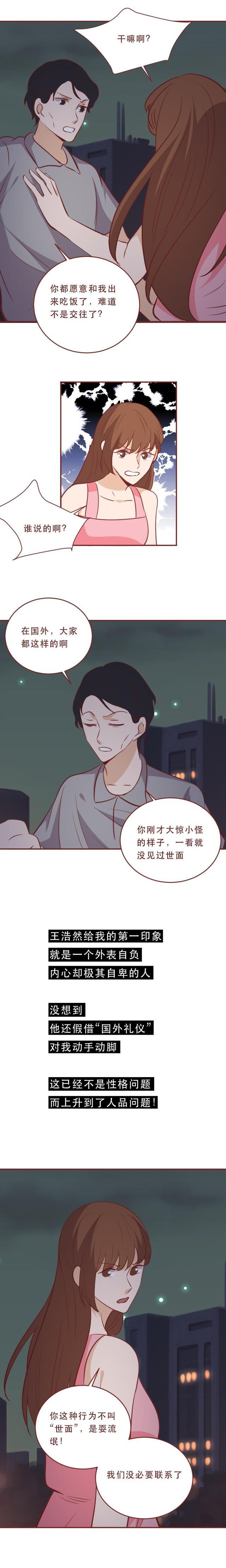 海归男的自私主义,羞辱相亲对象涂口红不检点,自大的男子真可怕