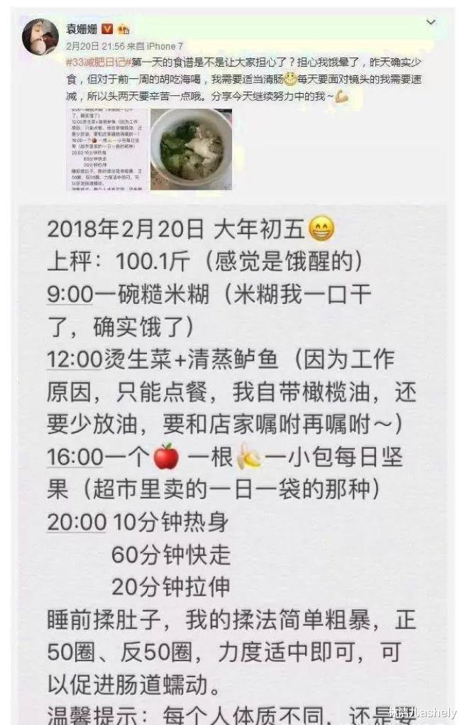 袁姗姗 女明星都是什么体质？袁姗姗自曝常年98斤，她的减肥食谱值得拥有