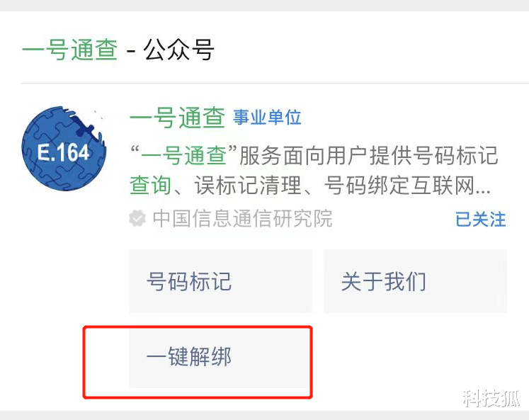 中国移动|工信部出手，一键解除手机绑定账号