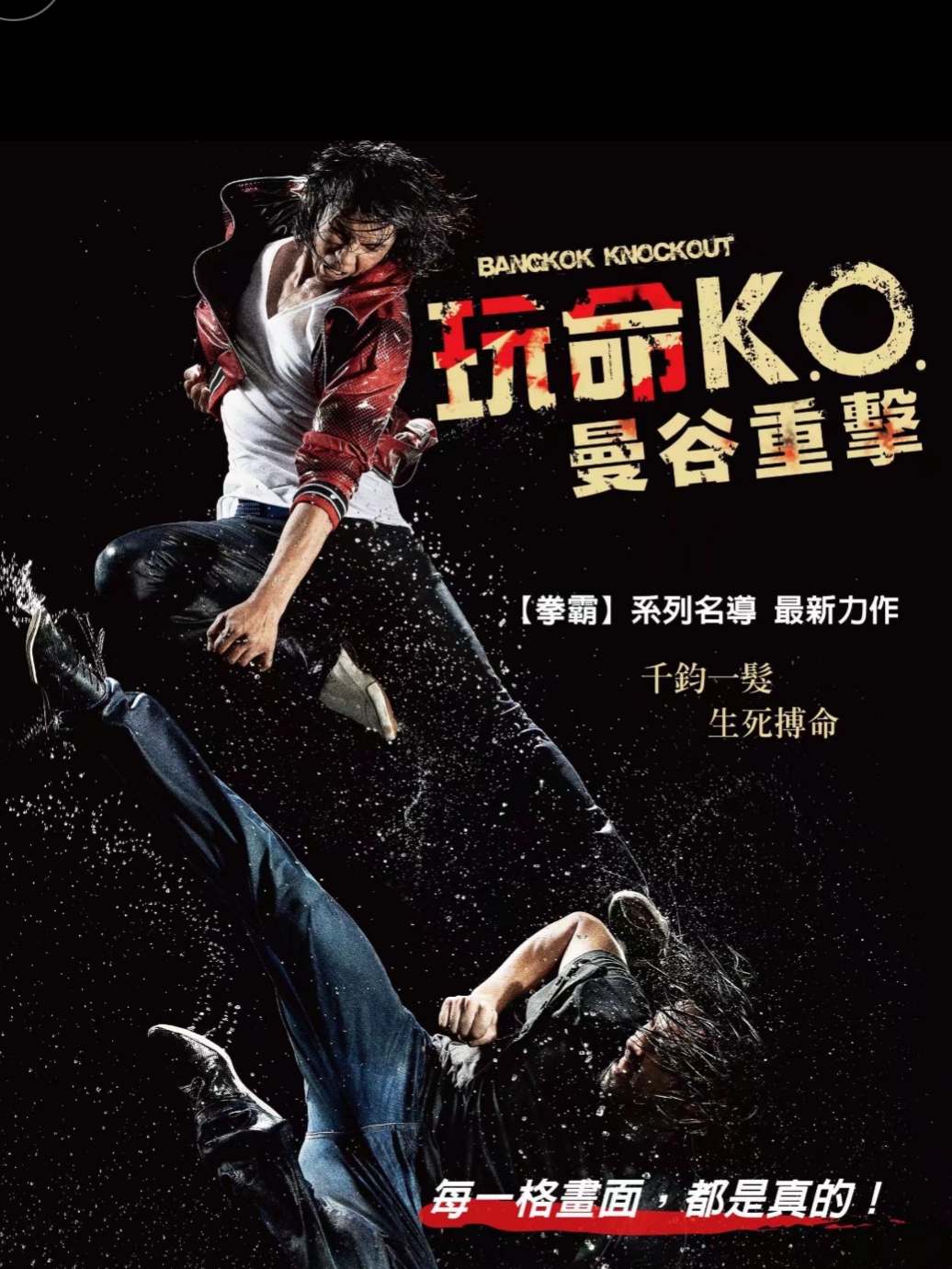 托尼-贾|五部让观众肾上腺素飙升的泰国动作电影，拳拳到肉，宅家必看