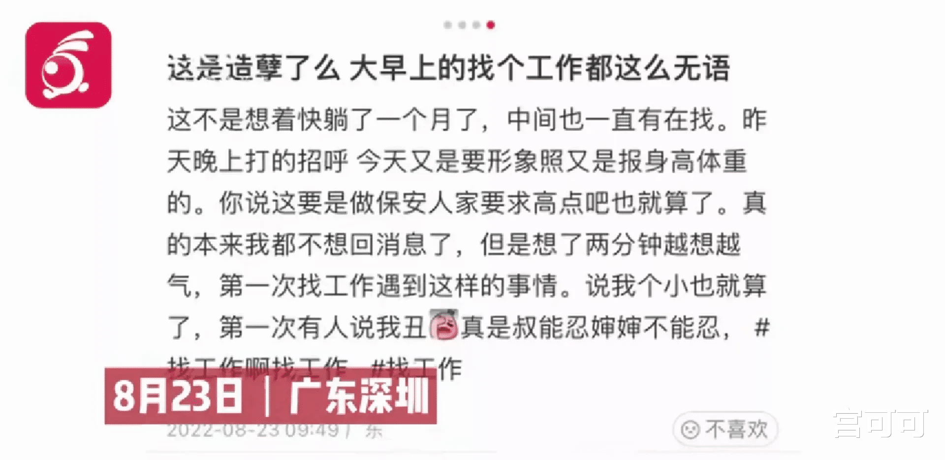 广东深圳,发生了一件让人无语的事情