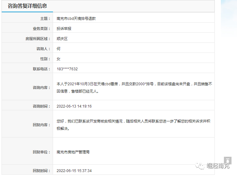 中国铁建|南充CBD天境项目未办理预售证收了2000元排号费？