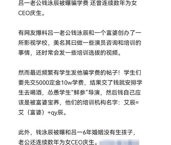 吕一|吕一老公被曝骗学费，收钱后让学生去酒局，自曝演员吃得不如工人