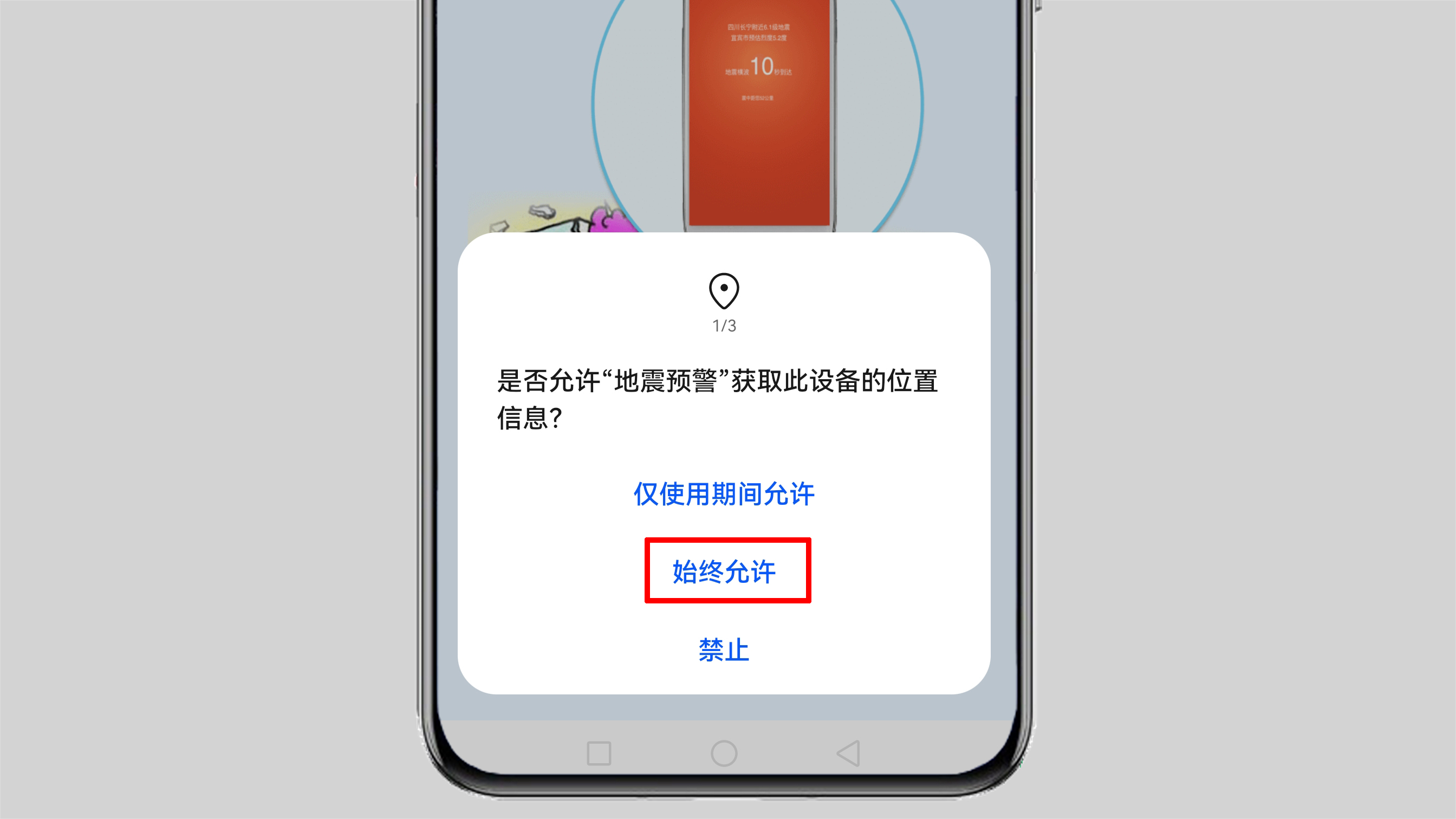地震预警|华为手机有地震预警吗?看完这点你就明白了