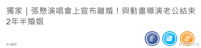 张悬|40岁女星演唱会上宣布离婚，结束2年半婚姻，不愿透露2岁儿子去向