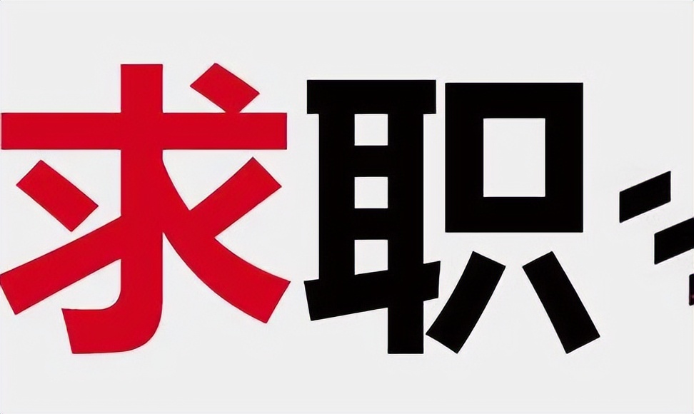 求职|别让直播带岗成为热闹,想让求职者得到适合的工作还需要这一步