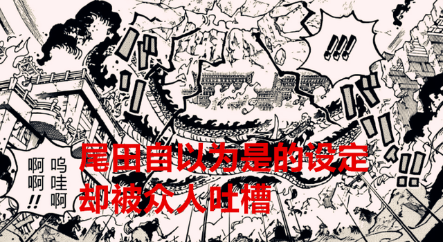 海贼王|海贼王1044话：尾田自以为是的设定，让20年的海迷们纷纷弃坑