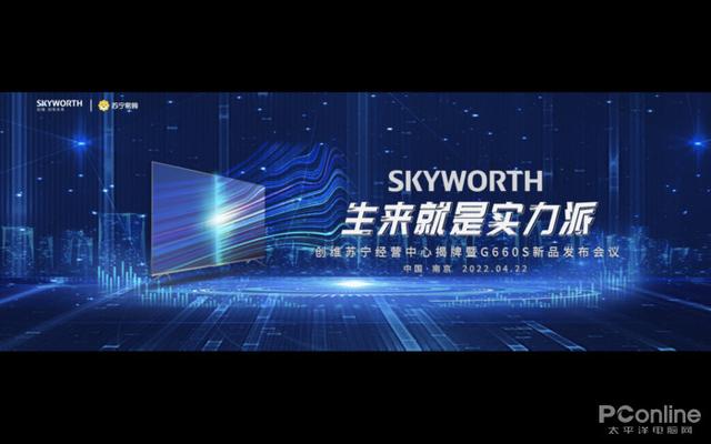 创维|创维携苏宁开启120Hz高刷精彩视界 创维守护者G660S实力登场