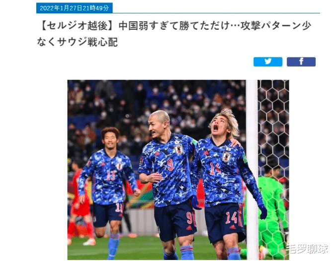 日本队|国足遭扎心蔑视！72岁名宿狠批日本队：踢这么烂的队，才赢了两个
