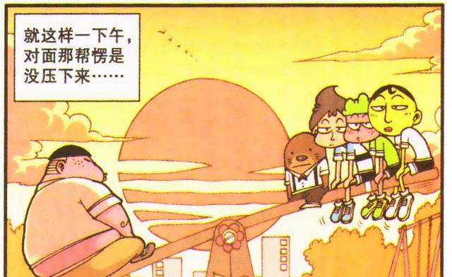 童年游戏|童年游戏引发意外,奋豆“离奇失踪”,同学:人艰不拆!