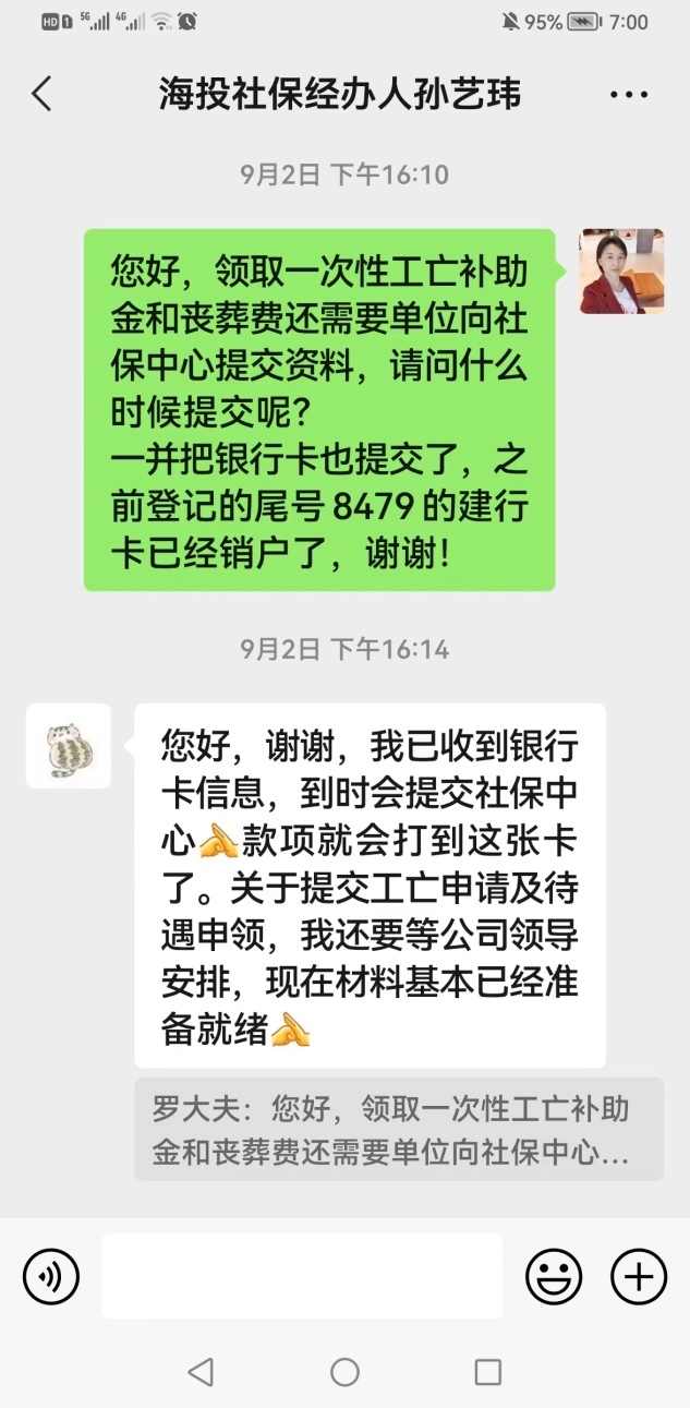 王小许被中国电建集团海投公司强行安排出国工作致其病逝赔偿无果