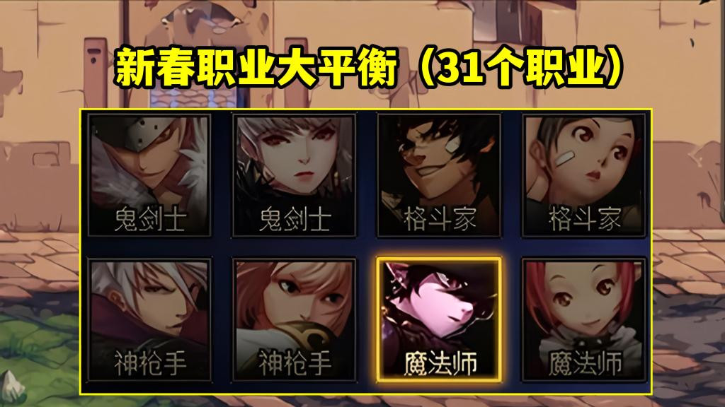 特斯拉|DNF：新春职业平衡！31个职业上榜，2个职业负提升