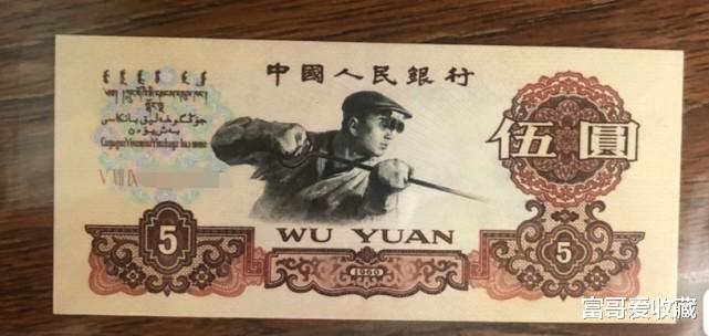 |1960年的5元纸币，收藏价值怎么样呢？