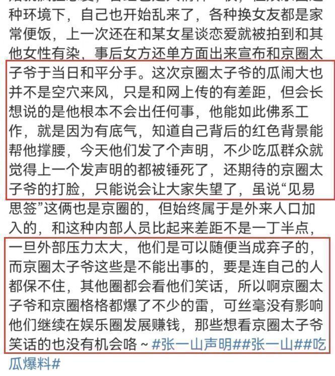 张一山|平安北京疑回应张一山事件,侧面证明是假瓜