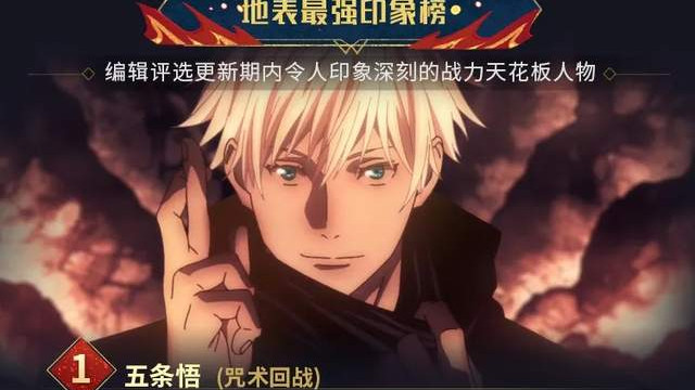 bilibili|他被B站评为“地表最强”！五条悟，究竟是怎样的存在？