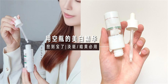 护肤品 挖到宝一样的护肤品 去暗黄淡斑美白精华液 让肌肤提升一个档次