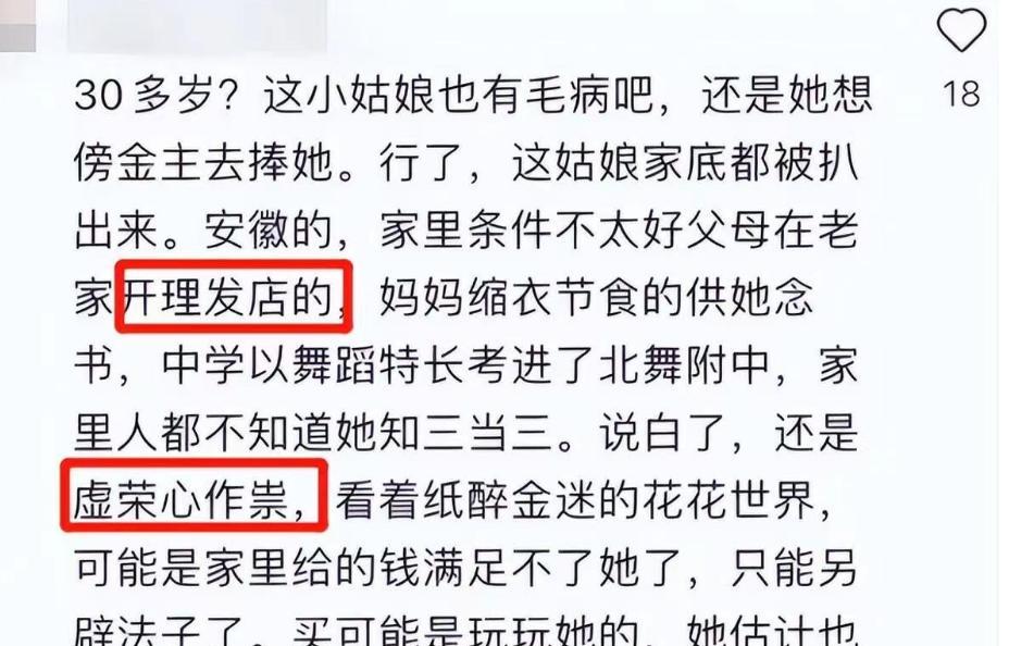 艺考生|北电邵晴“知三当三”，原生家庭被曝光，网友锐评：这不是借口