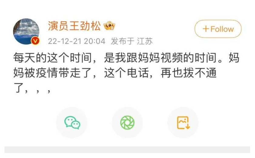 王劲松|痛心！老戏骨王劲松母亲因疫情去世，发文内容扎心了