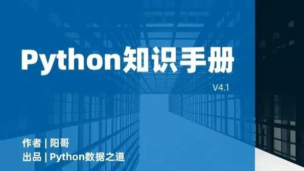python知识手册.pdf|《Python知识手册.pdf》最新版700页，40000+下载