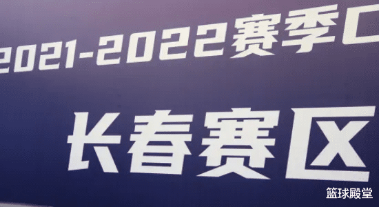 长春|沈阳赛区要没了？曝长春赛区可能继续承办，辽宁球迷哭晕厕所？