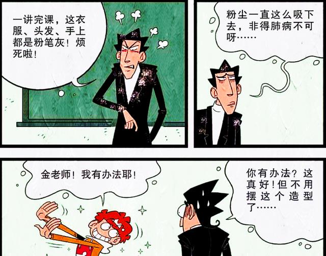 教室粉尘满天飞,小衰发明“吸尘装置”,老师试用后却哭笑不得
