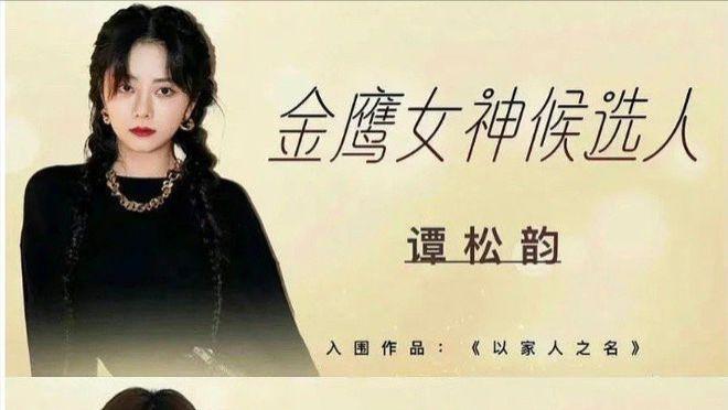 金鹰女神|网传金鹰女神三名候选人曝光，三位都喜欢太难取舍了！