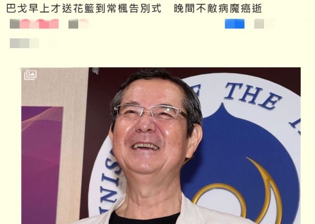 吴昕|知名演员巴戈患癌病逝,生前最后发文感慨人生无常,不舍影帝常枫去世