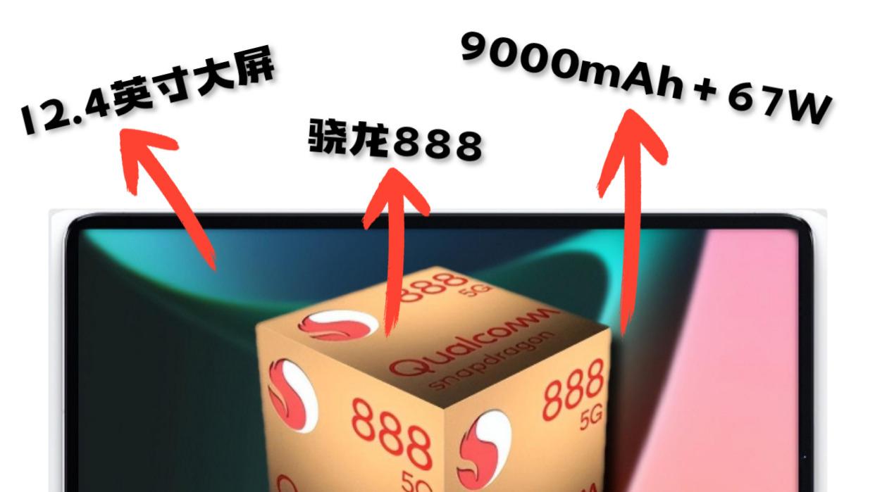 小米科技|“制裁”iPad！小米平板6这次给力了！12.4英寸＋9000mAh