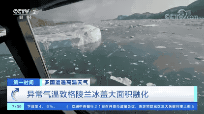 在北极都可以穿短袖了?高温纪录不断被打破或成新常态!