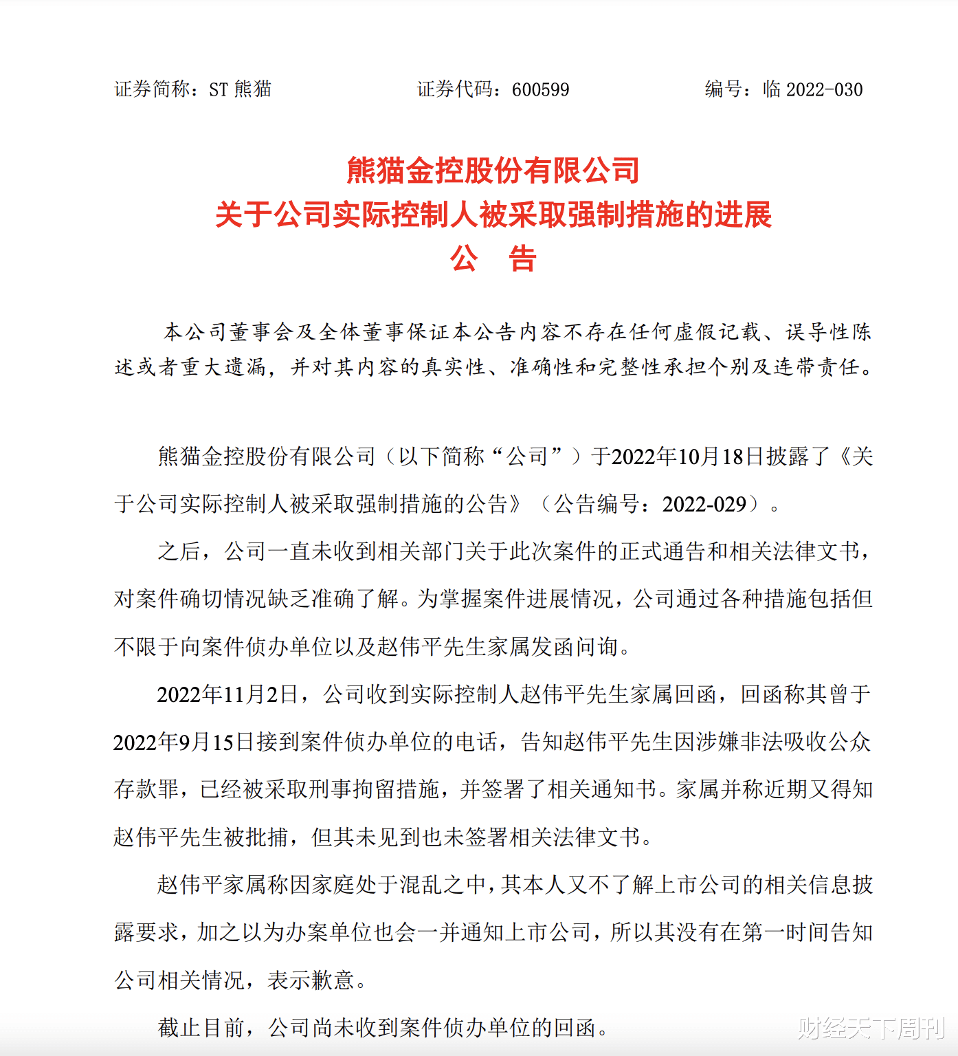 P2P|“烟花大王”被刑拘，只因转型涉足P2P，3年后仍有投资者问还款兑付