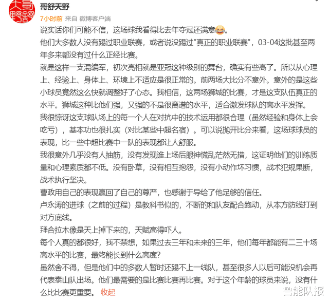鹈鹕队|官媒盛赞泰山队表现，小伙子们用努力赢得尊重，18岁刘国宝火了