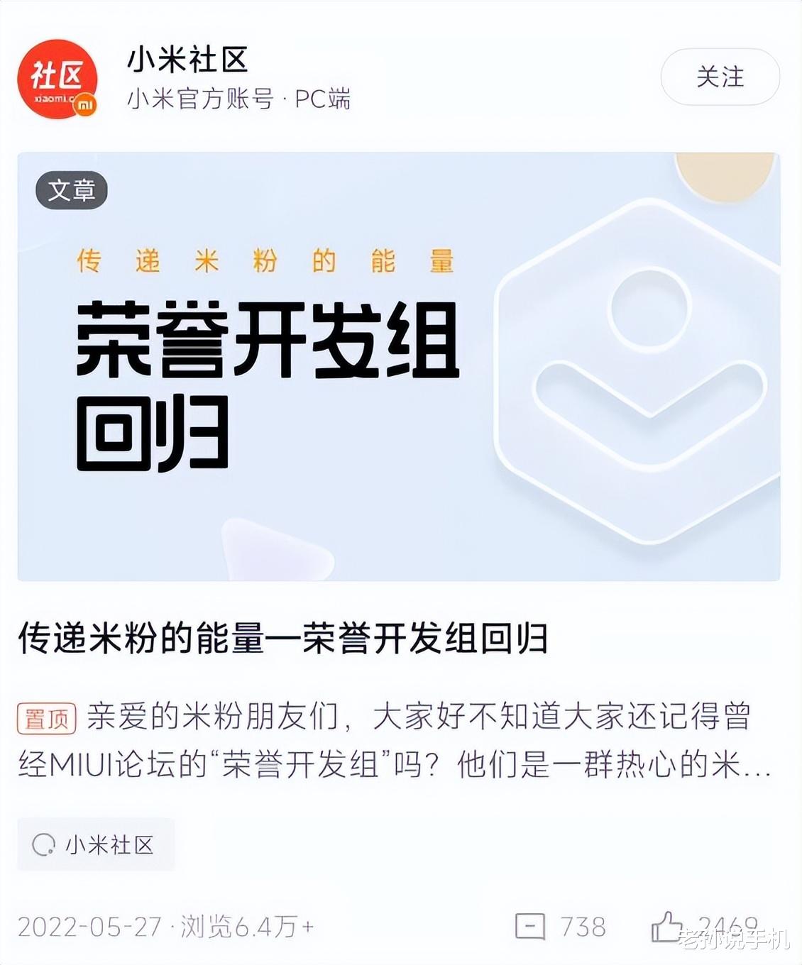 MIUI|雷军下定决心，MIUI荣誉开发组回归，争取重回安卓之光？