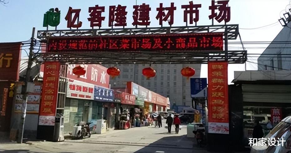 所谓的装修流程对你真的有用吗?装修前真正应该干的就是逛市场