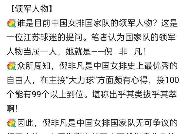 倪非凡|意外！倪非凡被赞是领军人物，与王唯漪实力相当，有望搭档李盈莹