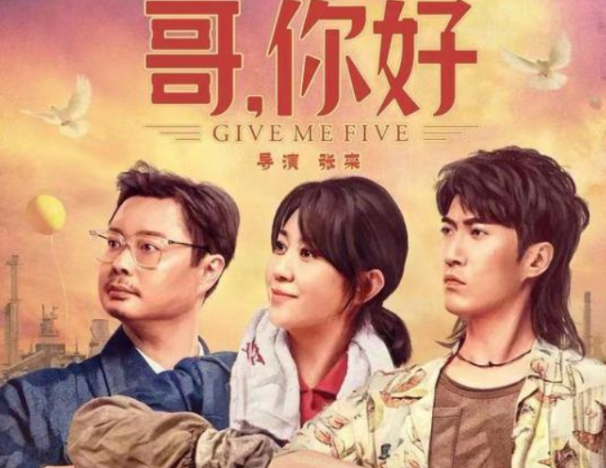 唐山|低口碑却拿高排片,《哥你好》揭开“院线控制票房”的遮羞布