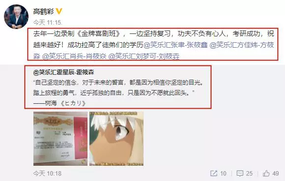 郭德纲|德云社郭德纲徒孙真厉害,录制金牌喜剧班的同时,顺便考了研究生