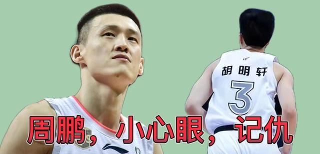 周鹏|全明星场下故事！陶汉林换背景，周鹏有想法，胡明轩不想认输