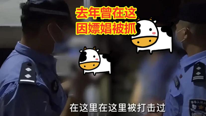 警方抓嫖发现熟面孔，男子被抓后成店员：哪里跌倒就从哪里爬起来