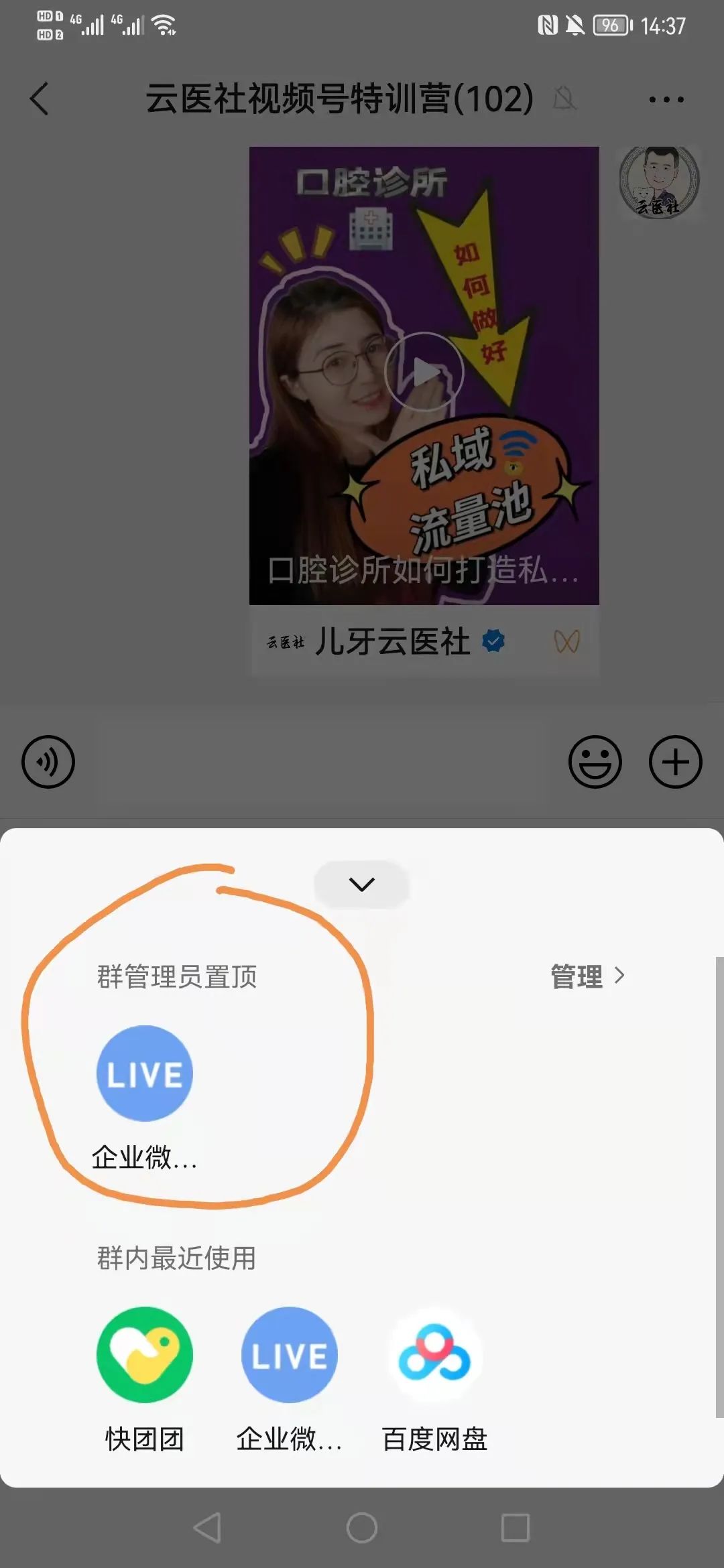 企业微信|口腔门诊如何用好微信群直播实现完美引流到店？